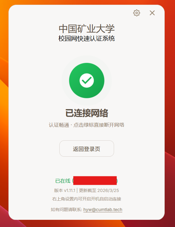 中国矿业大学校园网自动登录实现讲解